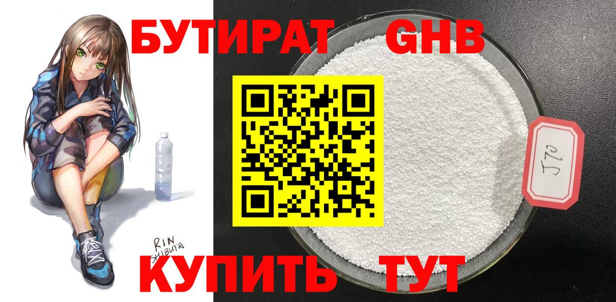 Бутират  БУТИРАТ вода  Вход с VPN  Белорецк 