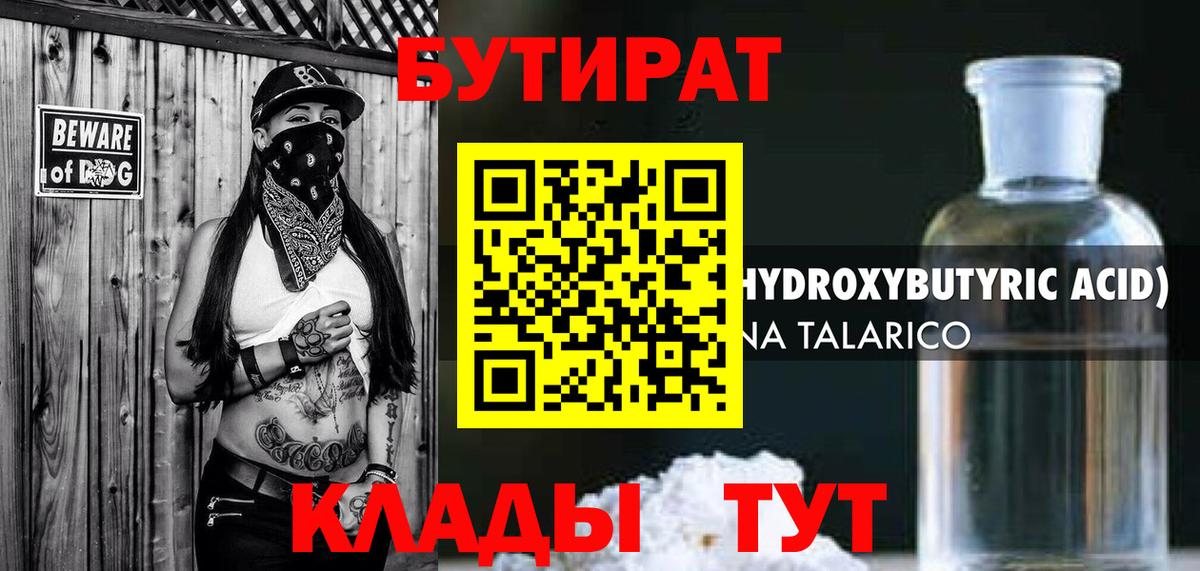 БУТИРАТ оксибутират Белорецк