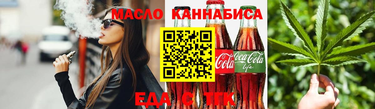 Белорецк  Cannafood марихуана  Вход с VPN 
