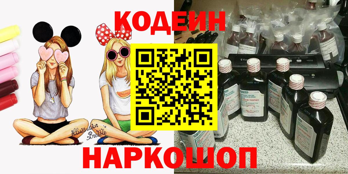 Белорецк  Кодеин напиток Lean (лин)  Вход с VPN  Кодеин напиток Lean (лин) 