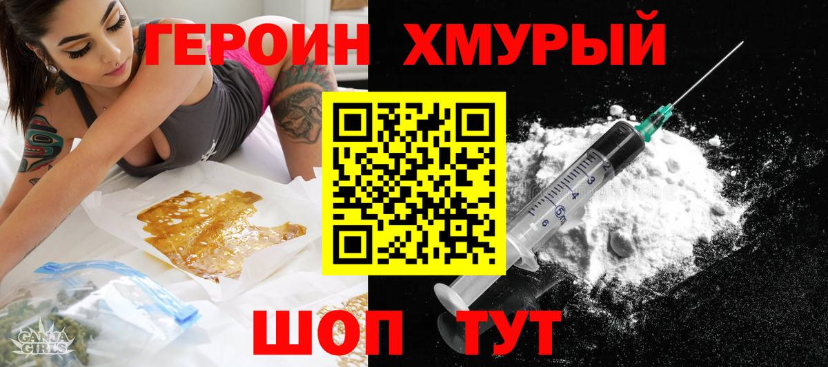 Героин белый Белорецк
