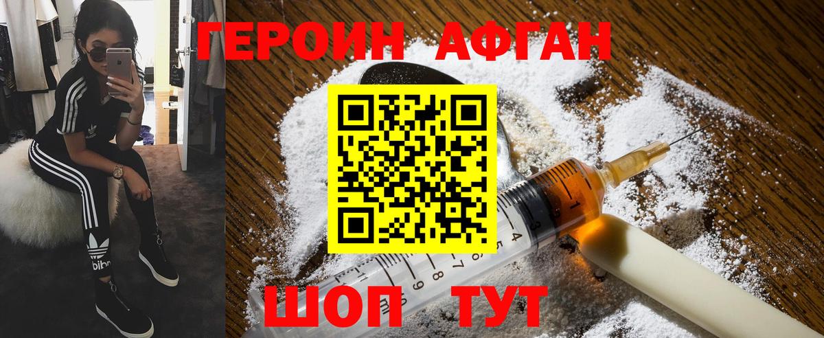 ГЕРОИН Афган  Вход с VPN  Белорецк 