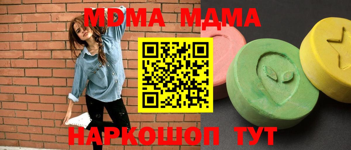 МДМА кристаллы  Вход с VPN  Белорецк  МДМА crystal 