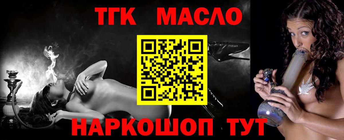 Белорецк  Дистиллят ТГК концентрат  наркошоп  Вход с VPN  ТГК вейп 